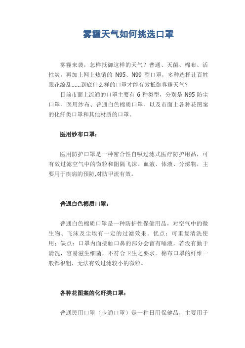 雾霾天气如何挑选口罩