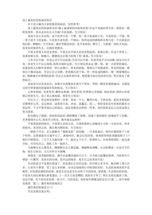 为美好的世界献上祝福