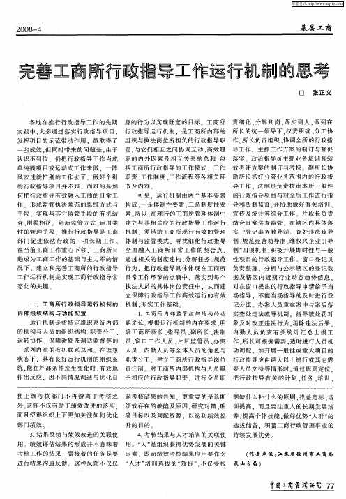 完善工商所行政指导工作运行机制的思考