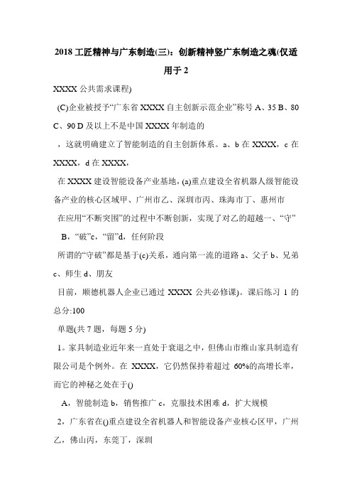 2018工匠精神与广东制造(三)：创新精神竖广东制造之魂(仅适用于2