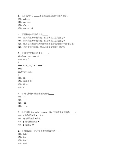 VC模拟题