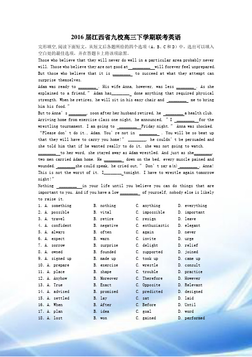 2016届江西省九校高三下学期联考英语(解析版)