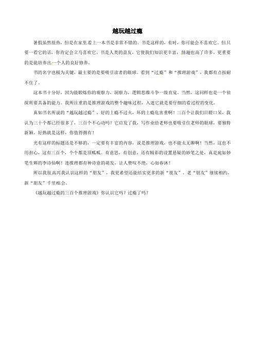 中考语文作文素材《越玩越过瘾的300个推理游戏》读后感作文越玩越过瘾