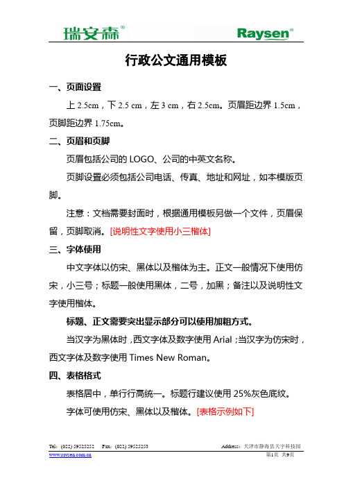 行政公文格式(全)2