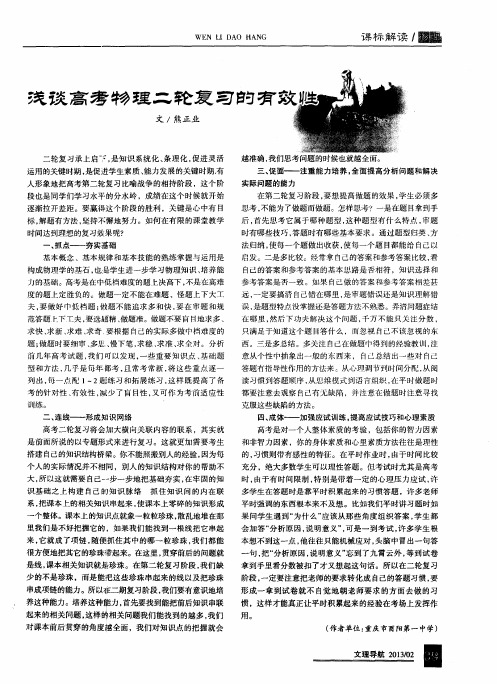 浅谈高考物理二轮复习的有效性