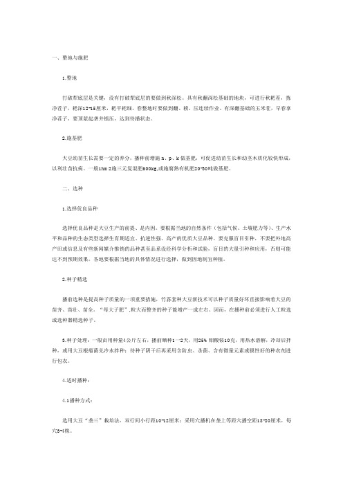 黄豆种植技术
