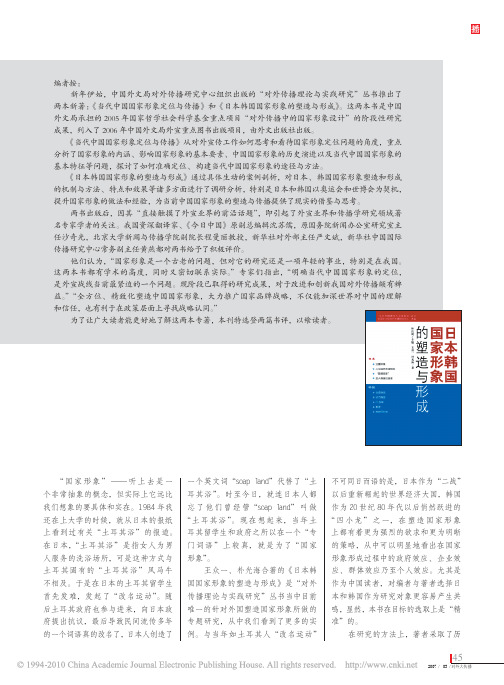 日本韩国国家形象塑造的启示