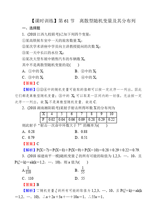 2020届高考数学(理)一轮复习课时训练：第12章_概率、随机变量及其分布_61