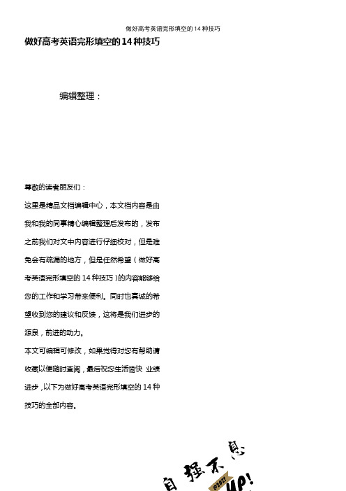 (2021年整理)做好高考英语完形填空的14种技巧