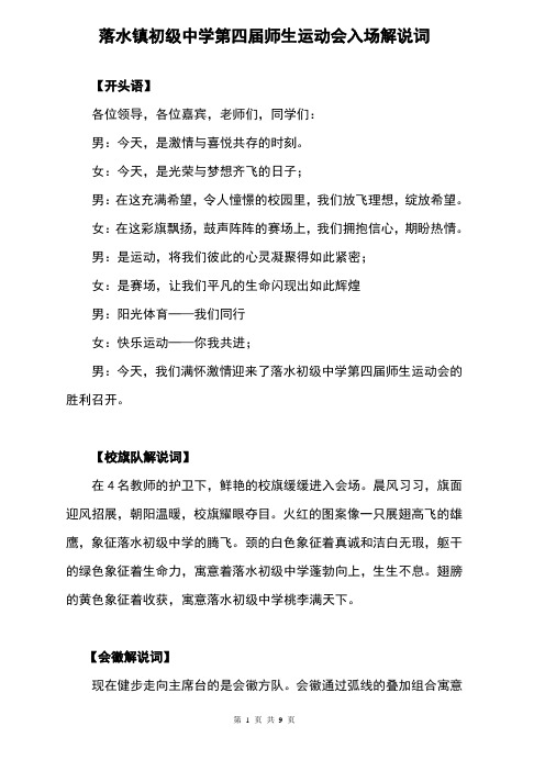 落水镇初级中学第四届师生运动会入场解说词