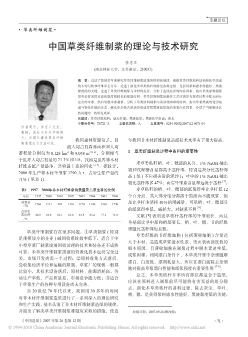 中国草类纤维制浆的理论与技术研究