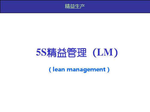 5S精益管理