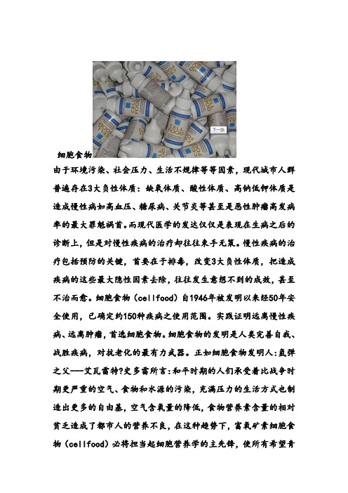 细胞食物