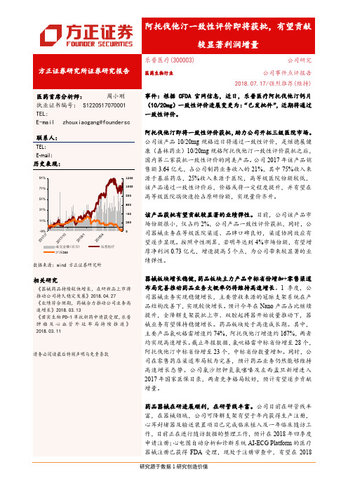 乐普医疗：阿托伐他汀一致性评价即将获批 强烈推荐评级