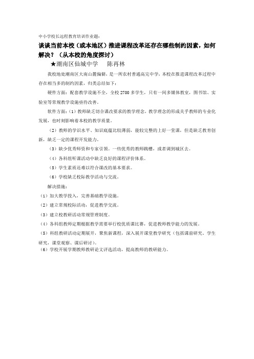 推进课程改革存在才制约因素及解决措施