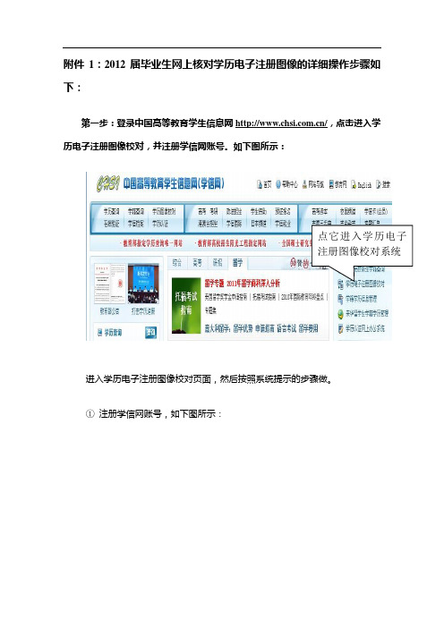 核对学历电子注册图像、学籍信息的详细操作步骤