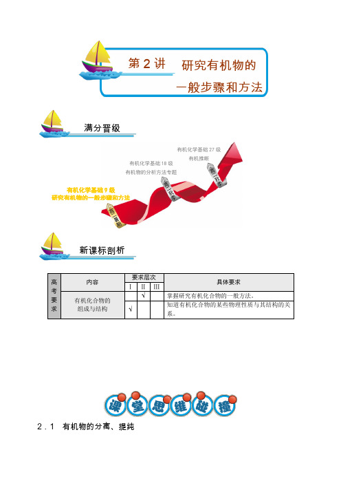 高二化学研究有机物的一般步骤和方法