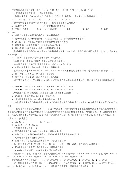 浙江省温州中学2013-2014学年高一下学期期中考试化学(文)试题.pdf