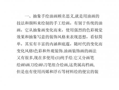 抽象手绘油画和数字油画有什么不一样