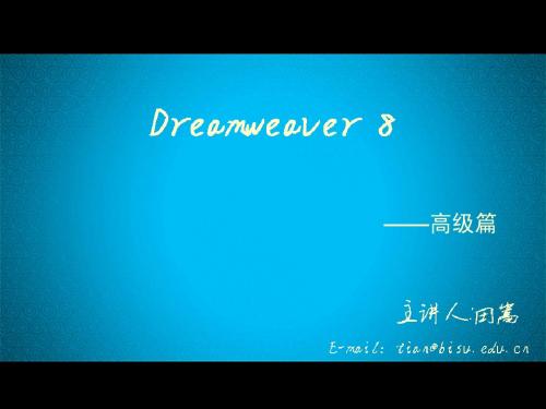 DW——高级篇