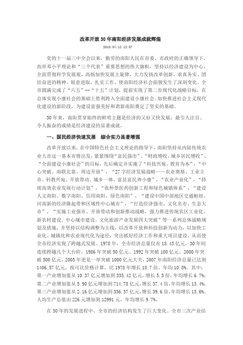 南阳的发展成就