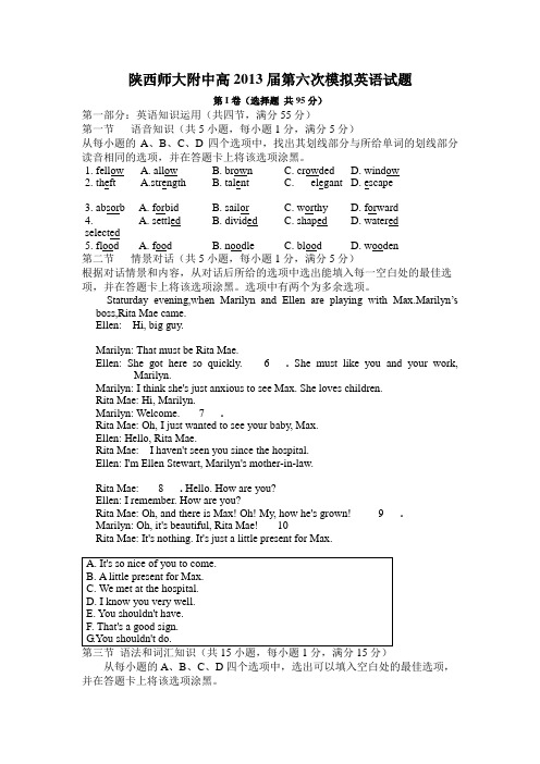 陕西省师大附中2013届高三第六次模拟考试英语试题及答案