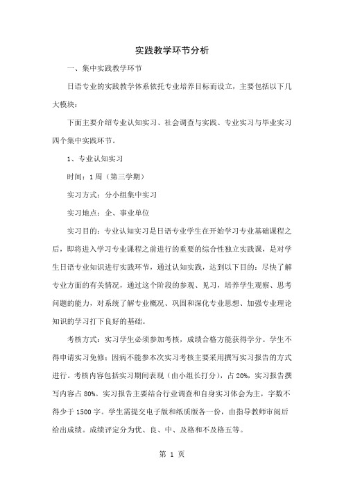 实践教学环节分析-5页精选文档