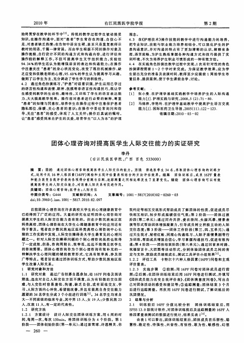 团体心理咨询对提高医学生人际交往能力的实证研究