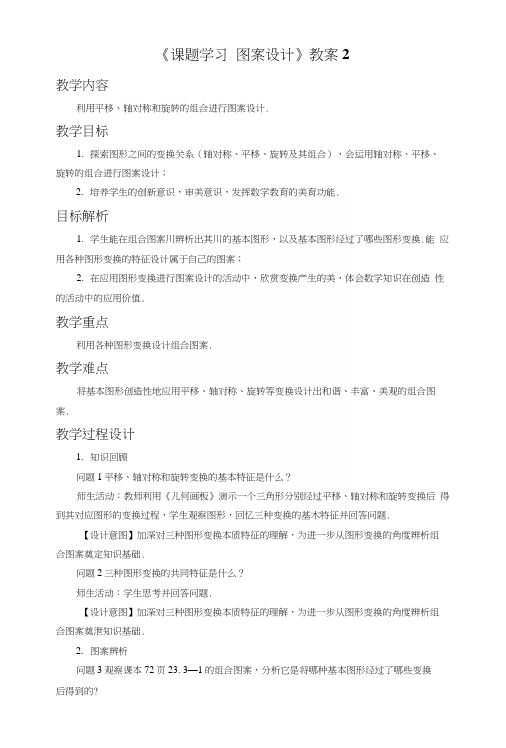 《课题学习图案设计》教案2.docx