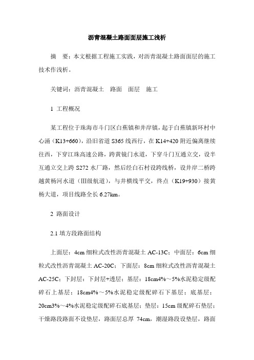 沥青混凝土路面面层施工浅析