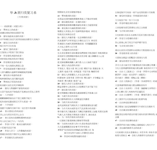 小学语文毕业班复习卷(归类词语).doc