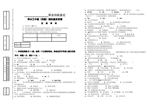 净水工中级理论鉴定试卷