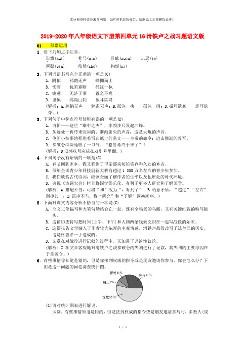 2019-2020年八年级语文下册第四单元16滑铁卢之战习题语文版