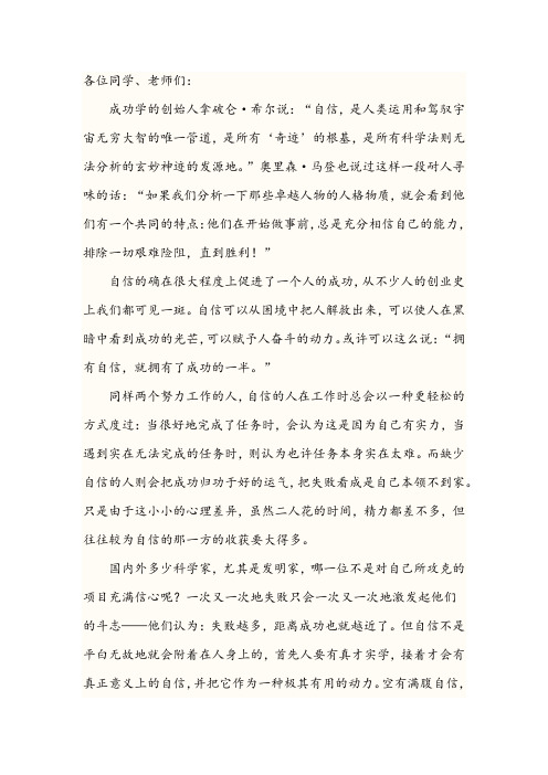 徐州机电工程高等职业学校采矿系国旗下讲话自信创造自己的根基