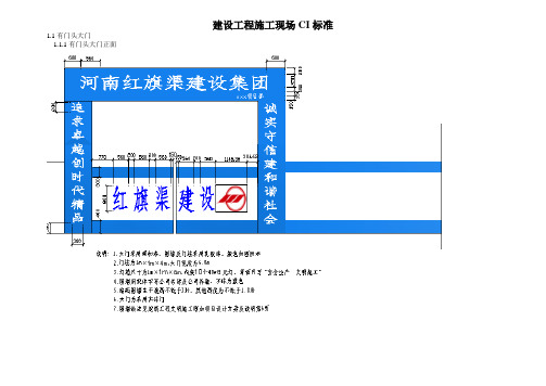 施工现场CI标准(1)