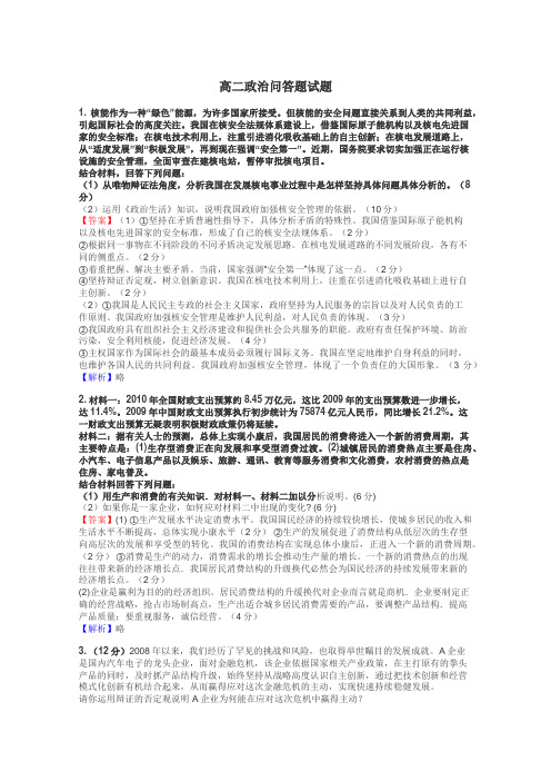 高二政治问答题试题
