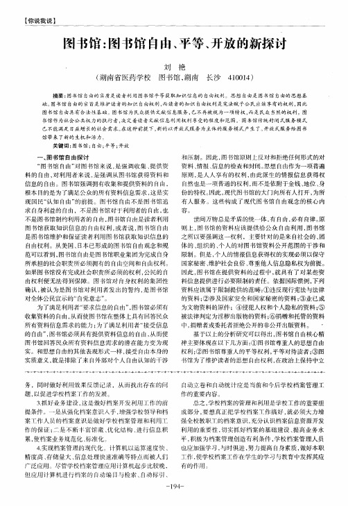 图书馆：图书馆自由、平等、开放的新探讨