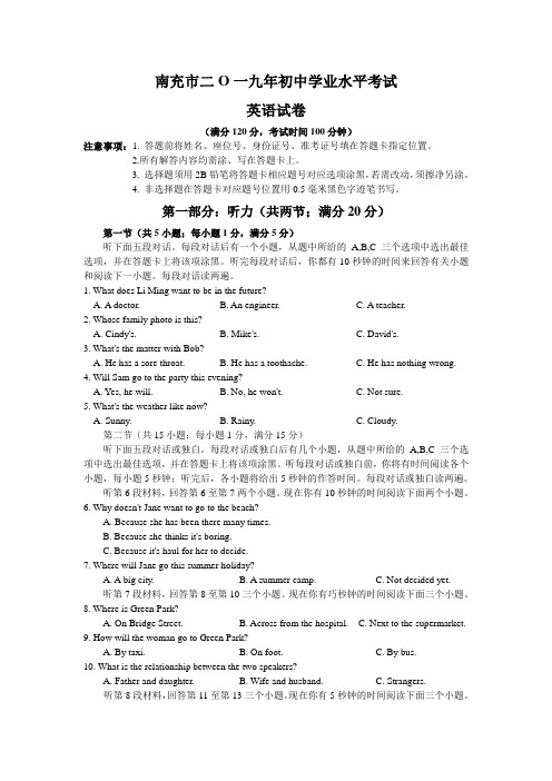 【中考真题】四川省南充市2019年中考英语试题(Word版,含答案)