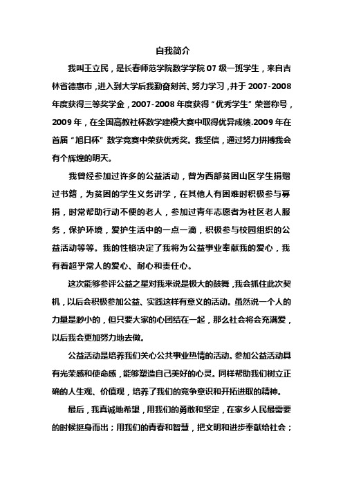 公益之星