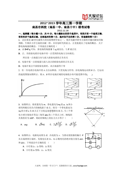 江西省南昌市二校(南昌一中、南昌十中)2013届高三11月联考物理试题