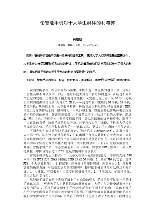 论智能手机的利与弊