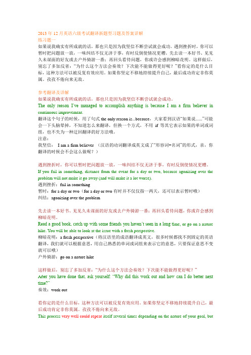 2013年12月英语六级考试翻译绝版预测试题