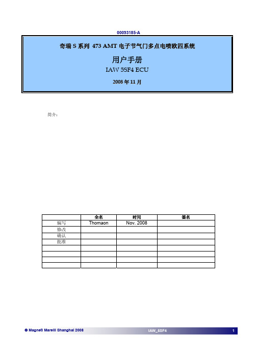马瑞利电喷资料