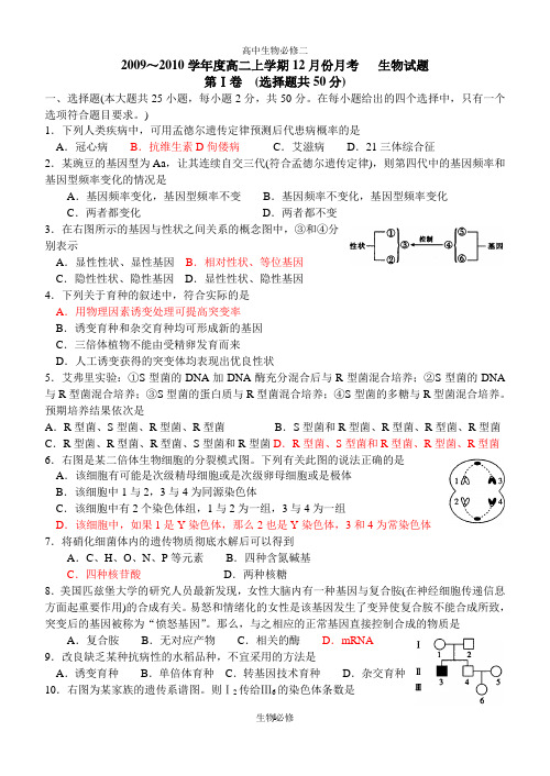 人教版试题试卷2009～2010学年度高二上学期12月份月考 生物试题