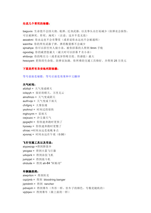 《GTA4》秘籍(不用手机)
