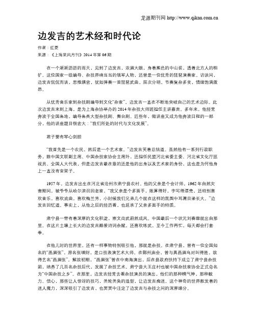 边发吉的艺术经和时代论