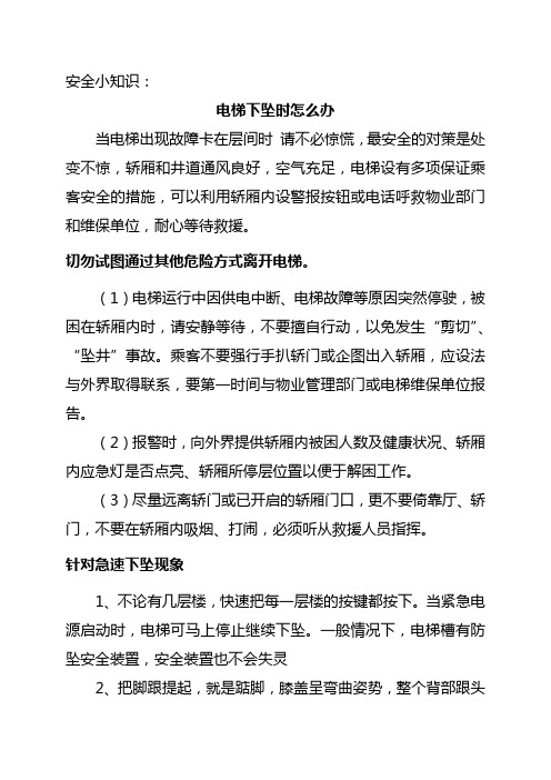 电梯安全小知识