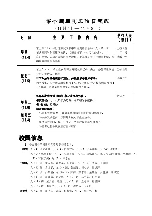第十周主要工作日程表