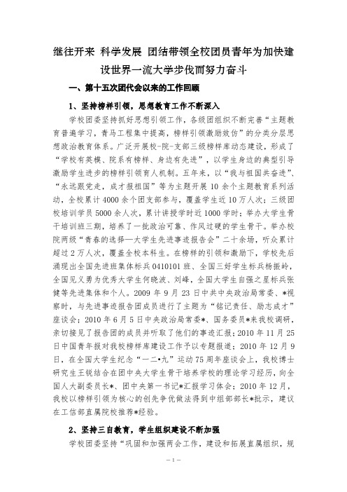 大学团代会报告