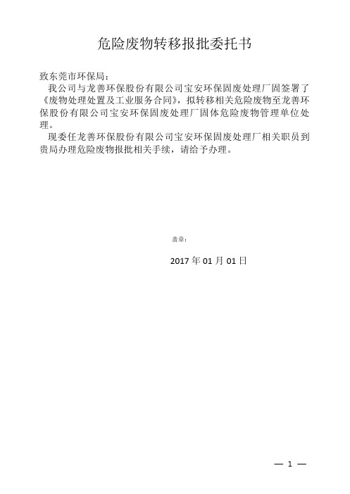 2017危废物管理计划(OK)